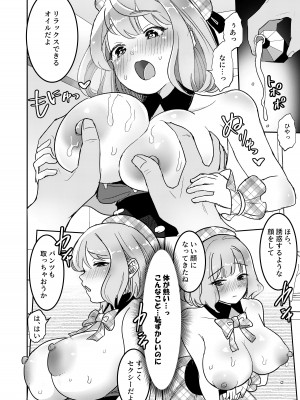 [えらりぃ] 狙われたアイドル志望の優里ちゃん_09