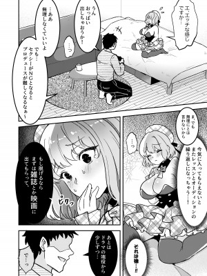 [えらりぃ] 狙われたアイドル志望の優里ちゃん_07