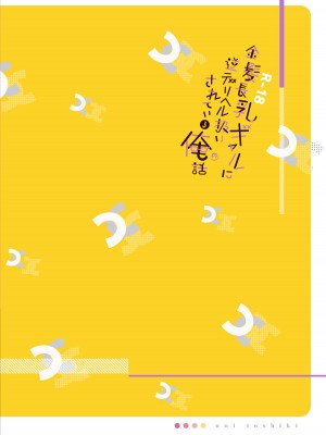 [ウニトシキ] 金髪長乳ギャルに逆デリヘル扱いされている俺の話 [DL版]_32