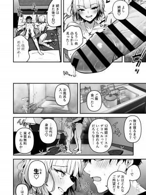 [ウニトシキ] 金髪長乳ギャルに逆デリヘル扱いされている俺の話 [DL版]_12