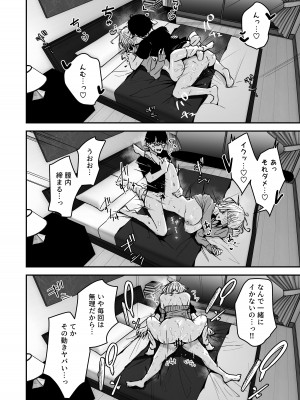 [ウニトシキ] 金髪長乳ギャルに逆デリヘル扱いされている俺の話 [DL版]_22