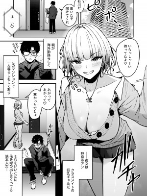 [ウニトシキ] 金髪長乳ギャルに逆デリヘル扱いされている俺の話 [DL版]_03