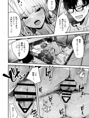 [ウニトシキ] 金髪長乳ギャルに逆デリヘル扱いされている俺の話 [DL版]_10