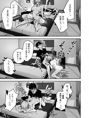 [ウニトシキ] 金髪長乳ギャルに逆デリヘル扱いされている俺の話 [DL版]_23