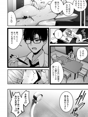 [ウニトシキ] 金髪長乳ギャルに逆デリヘル扱いされている俺の話 [DL版]_28