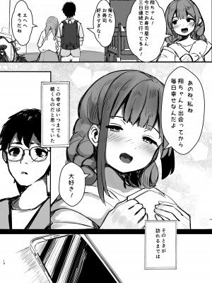 [まりさやか] あの頃の彼女はもういない  [DL版]_17