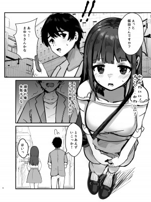 [まりさやか] あの頃の彼女はもういない  [DL版]_05