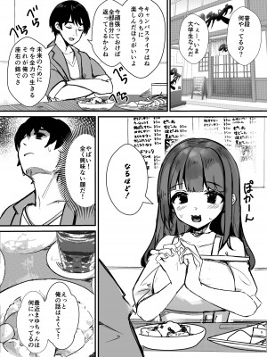 [まりさやか] あの頃の彼女はもういない  [DL版]_06