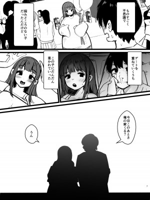 [まりさやか] あの頃の彼女はもういない  [DL版]_08