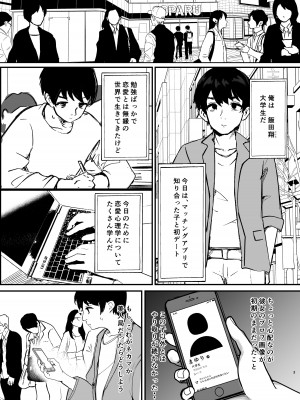 [まりさやか] あの頃の彼女はもういない  [DL版]_04