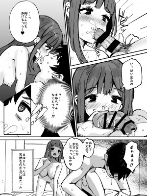 [まりさやか] あの頃の彼女はもういない  [DL版]_13