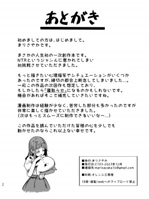 [まりさやか] あの頃の彼女はもういない  [DL版]_39