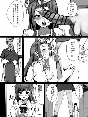 [まりさやか] あの頃の彼女はもういない  [DL版]_34
