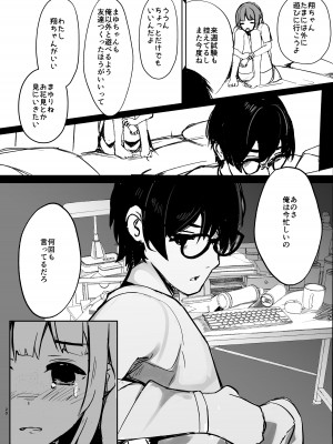 [まりさやか] あの頃の彼女はもういない  [DL版]_21