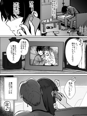 [まりさやか] あの頃の彼女はもういない  [DL版]_37