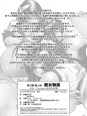 [マダム・プロジェクト (詩乃譜、山咲まさと)] 艶女物語外伝 Premiere結成秘話篇 [DL版]_21