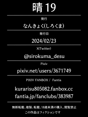 [なんきょく (しろくま)] 晴19 (アイドルマスター シンデレラガールズ) [DL版]_29