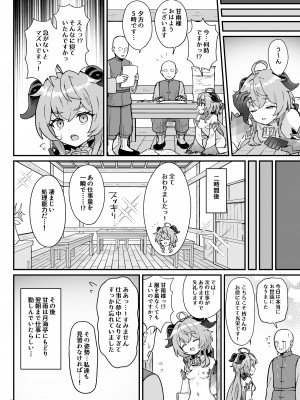 [わさびもち (ももさわ)] 甘雨ちゃんが仕事と性欲処理をお手伝いする本。 (原神) [DL版]_19