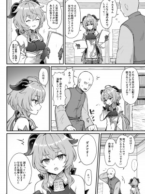 [わさびもち (ももさわ)] 甘雨ちゃんが仕事と性欲処理をお手伝いする本。 (原神) [DL版]_03