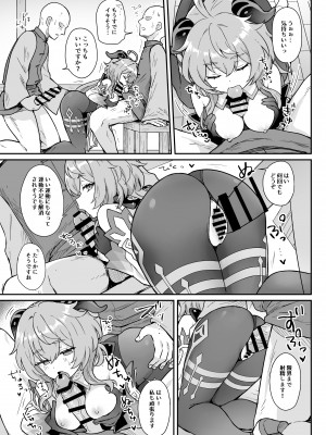 [わさびもち (ももさわ)] 甘雨ちゃんが仕事と性欲処理をお手伝いする本。 (原神) [DL版]_10