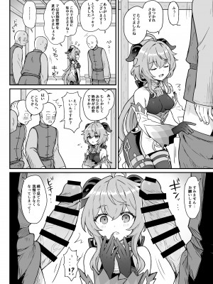 [わさびもち (ももさわ)] 甘雨ちゃんが仕事と性欲処理をお手伝いする本。 (原神) [DL版]_07