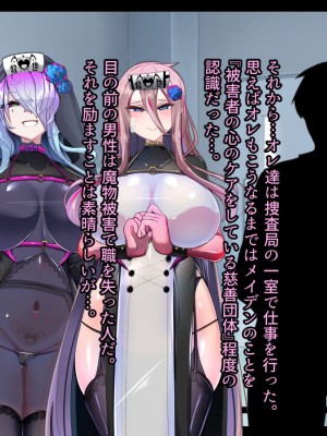 [あるふれっ鳥] メイデン救世結社の秘密_257