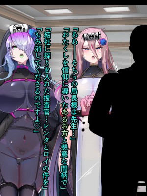 [あるふれっ鳥] メイデン救世結社の秘密_266