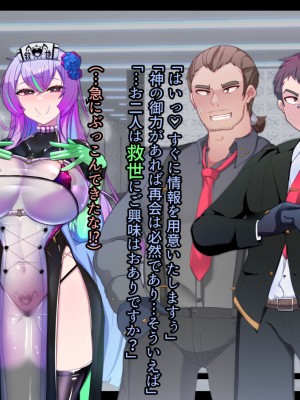 [あるふれっ鳥] メイデン救世結社の秘密_010