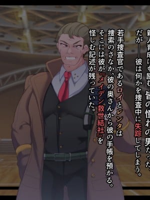 [あるふれっ鳥] メイデン救世結社の秘密_007