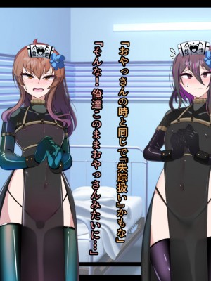 [あるふれっ鳥] メイデン救世結社の秘密_074
