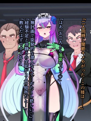 [あるふれっ鳥] メイデン救世結社の秘密_017