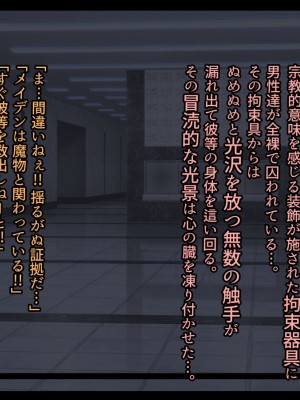 [あるふれっ鳥] メイデン救世結社の秘密_014