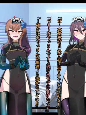 [あるふれっ鳥] メイデン救世結社の秘密_088