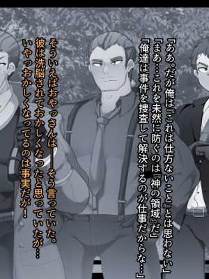 [あるふれっ鳥] メイデン救世結社の秘密_145