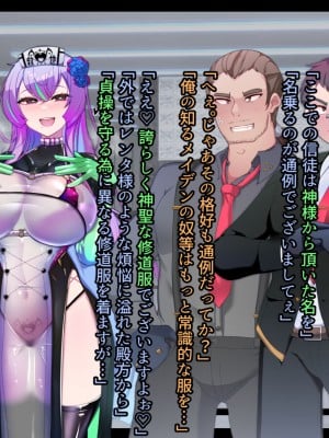 [あるふれっ鳥] メイデン救世結社の秘密_009