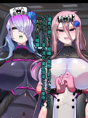 [あるふれっ鳥] メイデン救世結社の秘密_268