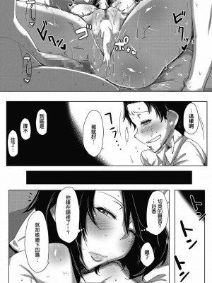 [ばくや] デキる女のお礼の仕方 (コミックメガストアα 2015年10月号) [中国翻訳] [DL版]_24