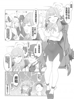 (C103) [村人豆腐店 (村人豆腐店)] アルと××しました。(ブルーアーカイブ) [中国翻訳]_02
