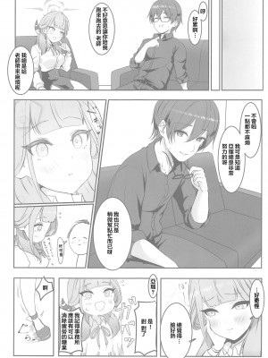 (C103) [村人豆腐店 (村人豆腐店)] アルと××しました。(ブルーアーカイブ) [中国翻訳]_06
