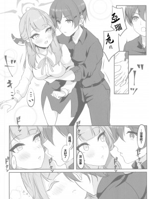 (C103) [村人豆腐店 (村人豆腐店)] アルと××しました。(ブルーアーカイブ) [中国翻訳]_07