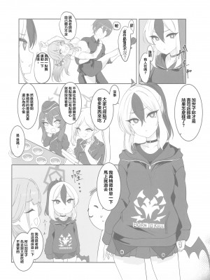 (C103) [村人豆腐店 (村人豆腐店)] アルと××しました。(ブルーアーカイブ) [中国翻訳]_08