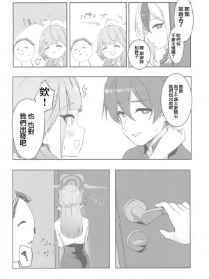 (C103) [村人豆腐店 (村人豆腐店)] アルと××しました。(ブルーアーカイブ) [中国翻訳]_09