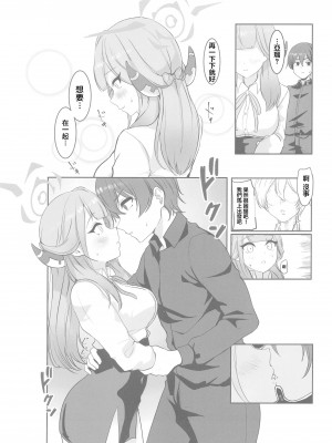(C103) [村人豆腐店 (村人豆腐店)] アルと××しました。(ブルーアーカイブ) [中国翻訳]_10