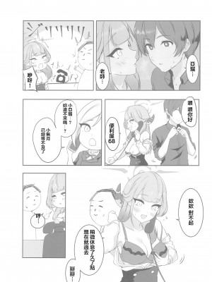 (C103) [村人豆腐店 (村人豆腐店)] アルと××しました。(ブルーアーカイブ) [中国翻訳]_20