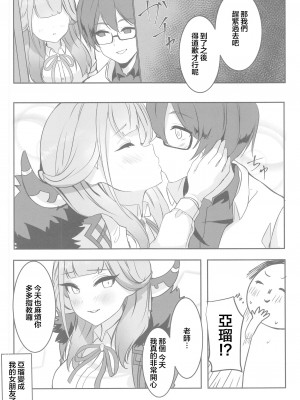 (C103) [村人豆腐店 (村人豆腐店)] アルと××しました。(ブルーアーカイブ) [中国翻訳]_21