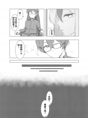 (C103) [村人豆腐店 (村人豆腐店)] アルと××しました。(ブルーアーカイブ) [中国翻訳]_28