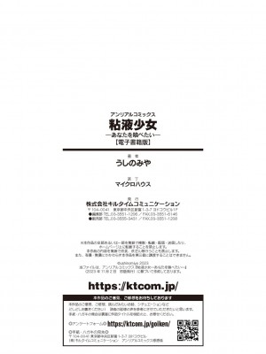[うしのみや] 粘液少女―あなたを喰べたい― [DL版]_202