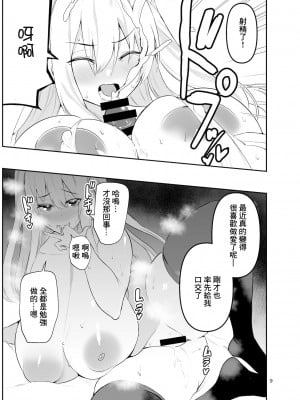 [カップちゃん] TS娘コダマちゃんとH! ～番外編～ [中国翻訳]_09