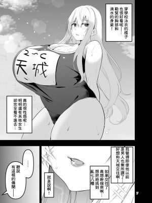 [カップちゃん] TS娘コダマちゃんとH! ～番外編～ [中国翻訳]_07