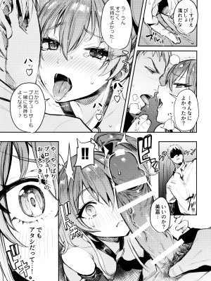 (C92) [合衆国ネタメコル (ねこめたる)] みかとふたりで。 (アイドルマスター シンデレラガールズ)_12